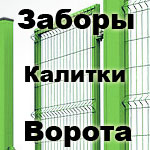 Изготовление заборов металлических решеток ворот и калиток Казань